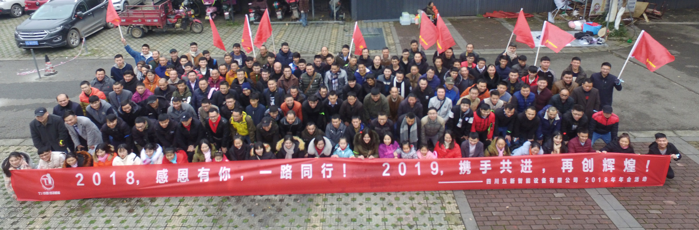 2018，感恩有你，2019，攜手同行—五新智能祝大家元旦快樂